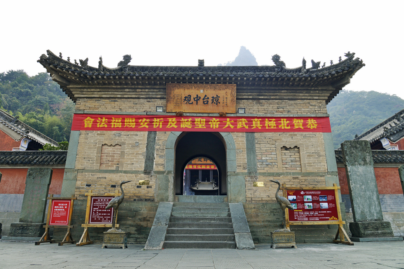 湖北十堰-武當山瓊台三觀